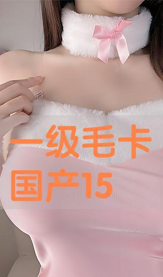 国产一级毛卡片不收费